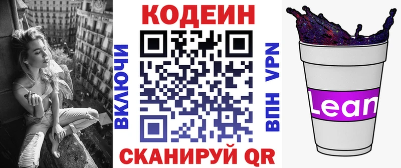 как найти закладки Калтан Кодеиновый сироп Lean Purple Drank